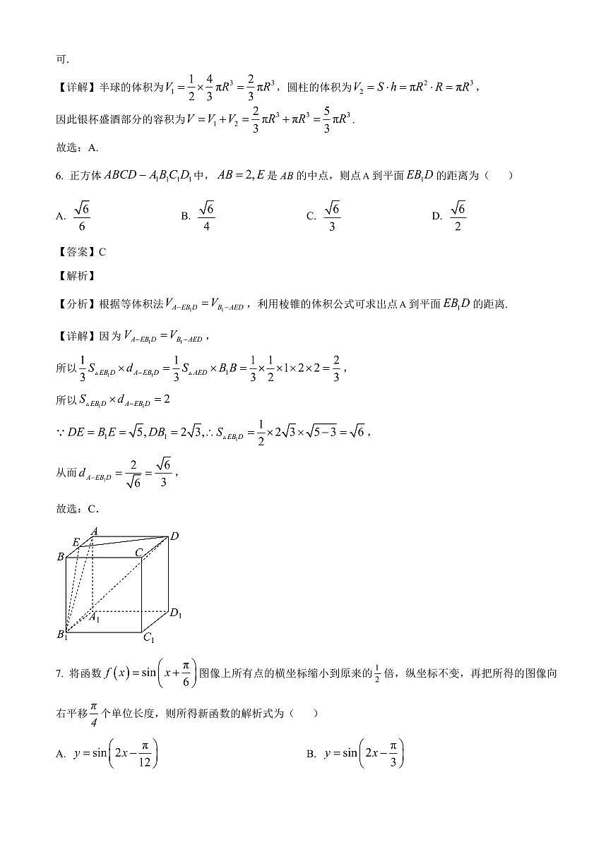 江西省九江市庐山外国语学校2025~2026学年高一下册第一次月考测试数学试卷【含解析】第3页