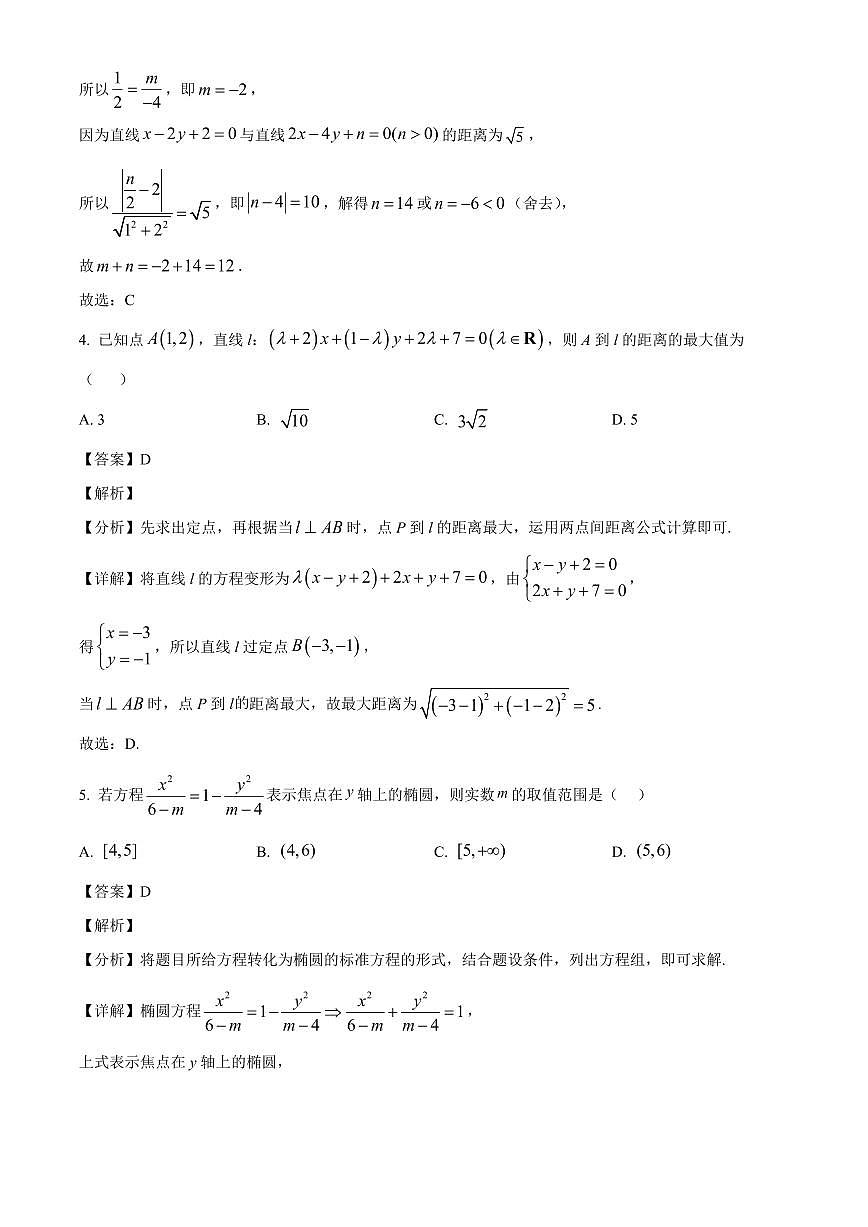 宁夏回族自治区银川一中2025~2026学年高二上册月考一数学试卷【含解析】第2页