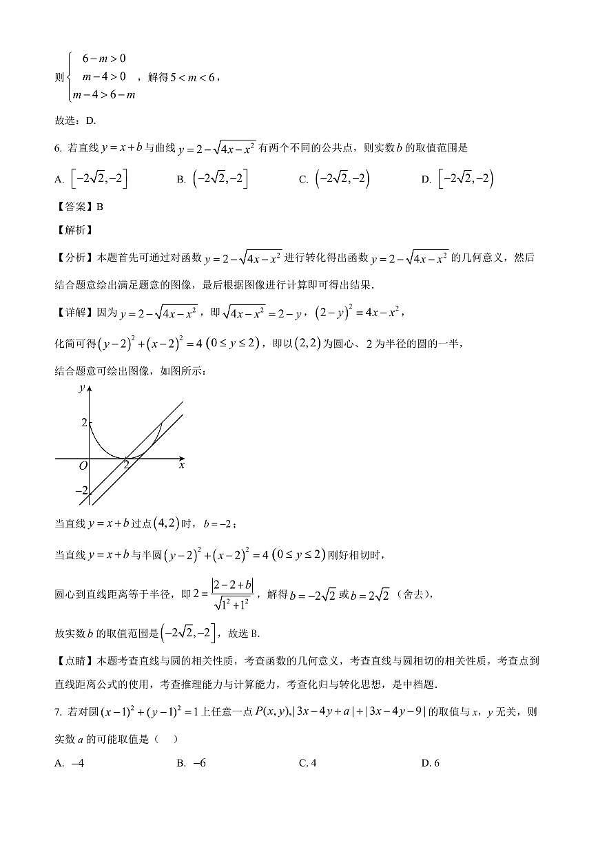 宁夏回族自治区银川一中2025~2026学年高二上册月考一数学试卷【含解析】第3页