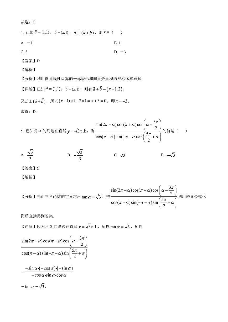 山东省济宁第二中学2025~2026学年高二上册开学考试数学试卷【含解析】第2页