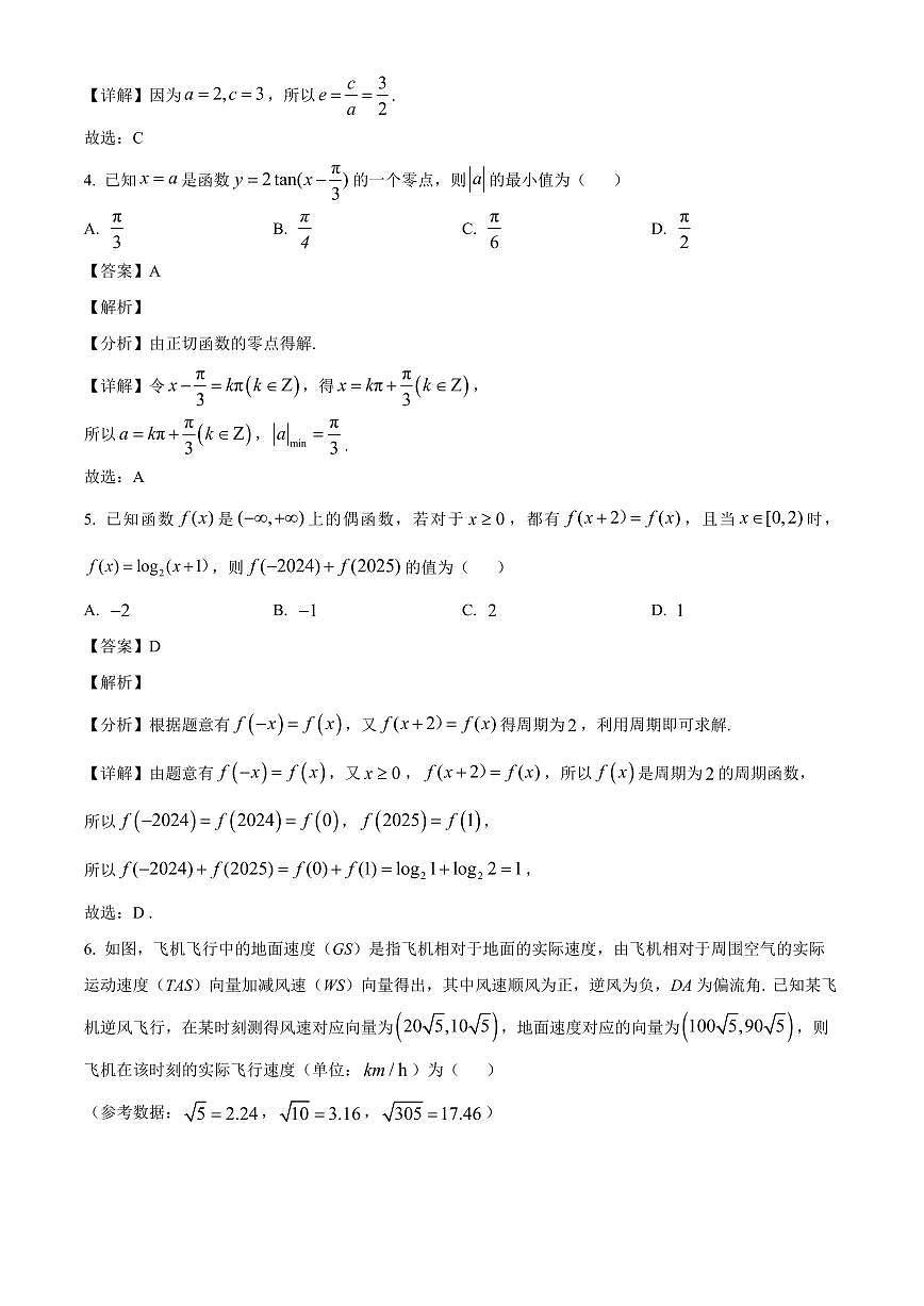 山东省泰安肥城市2025~2026学年高三上册开学学情诊断数学试卷【含解析】第2页