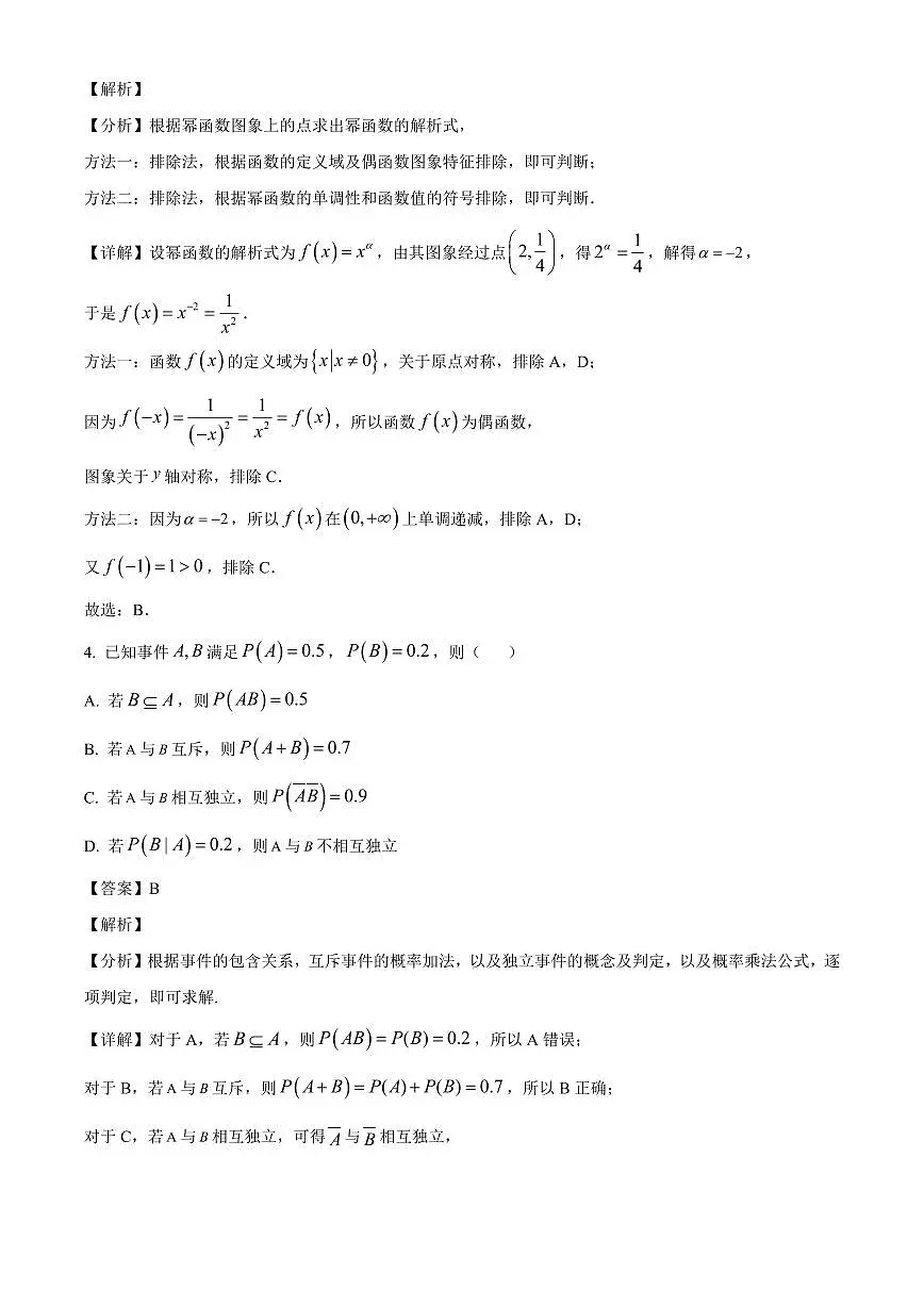山东省潍坊市寿光第一中学2025~2026学年高三上册直升班拉练9月月考数学试卷【含解析】第2页