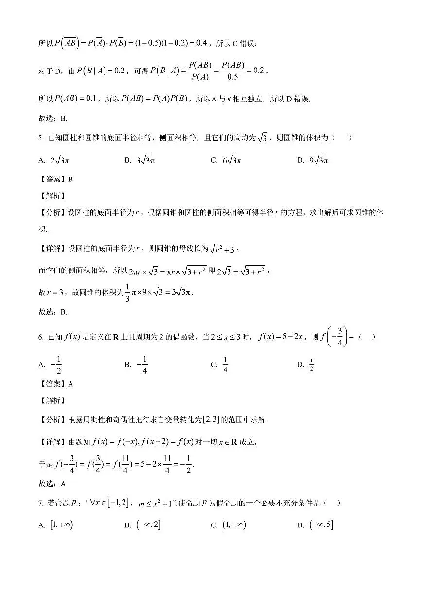 山东省潍坊市寿光第一中学2025~2026学年高三上册直升班拉练9月月考数学试卷【含解析】第3页