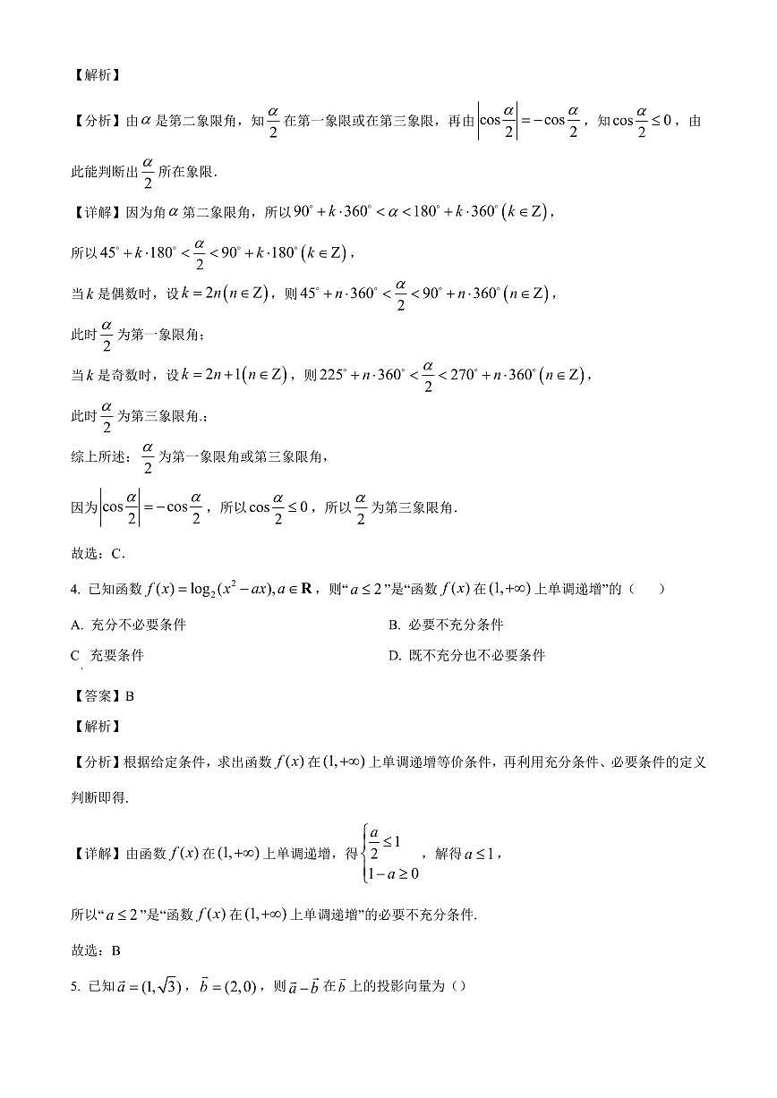 山东省烟台市第二中学2025~2026学年高三上册开学考试数学试卷【含解析】第2页