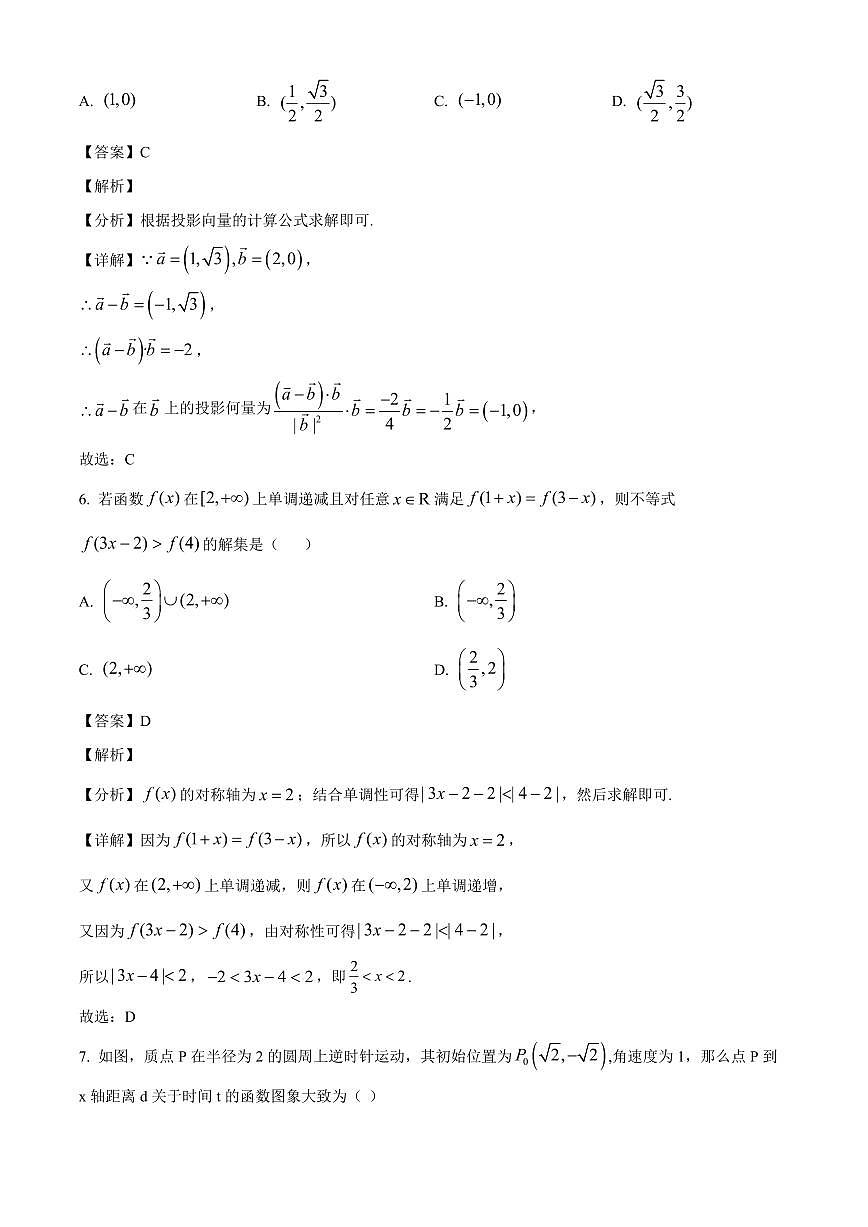 山东省烟台市第二中学2025~2026学年高三上册开学考试数学试卷【含解析】第3页