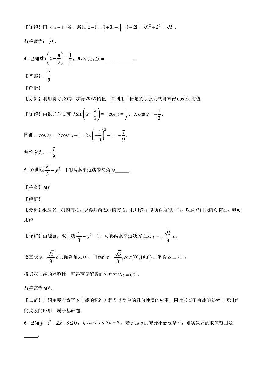 上海市杨浦高级中学2025~2026学年高三上册开学摸底考试数学试卷【含解析】第2页