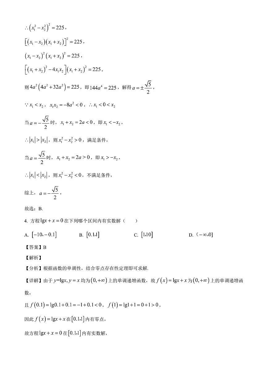 四川省绵阳博美实验高级中学2025~2026学年高三上册入学考试数学试卷【含解析】第3页