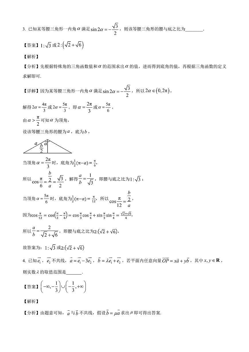 上海市复旦大学附属中学2025~2026学年高二上册开学摸底检测数学试卷（A卷）含解析第2页