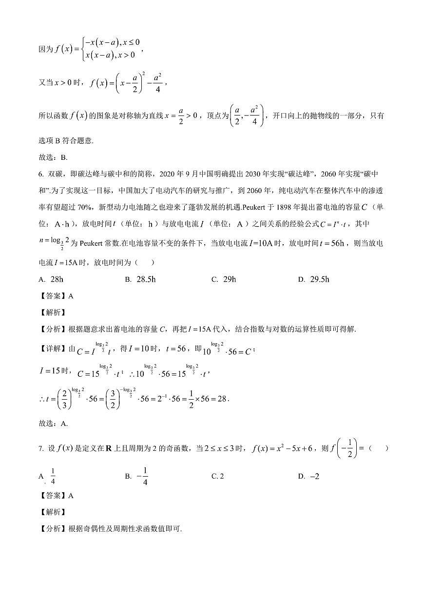 四川省宜宾市第三中学校2025~2026学年高三上册9月月考数学试卷【含解析】第3页