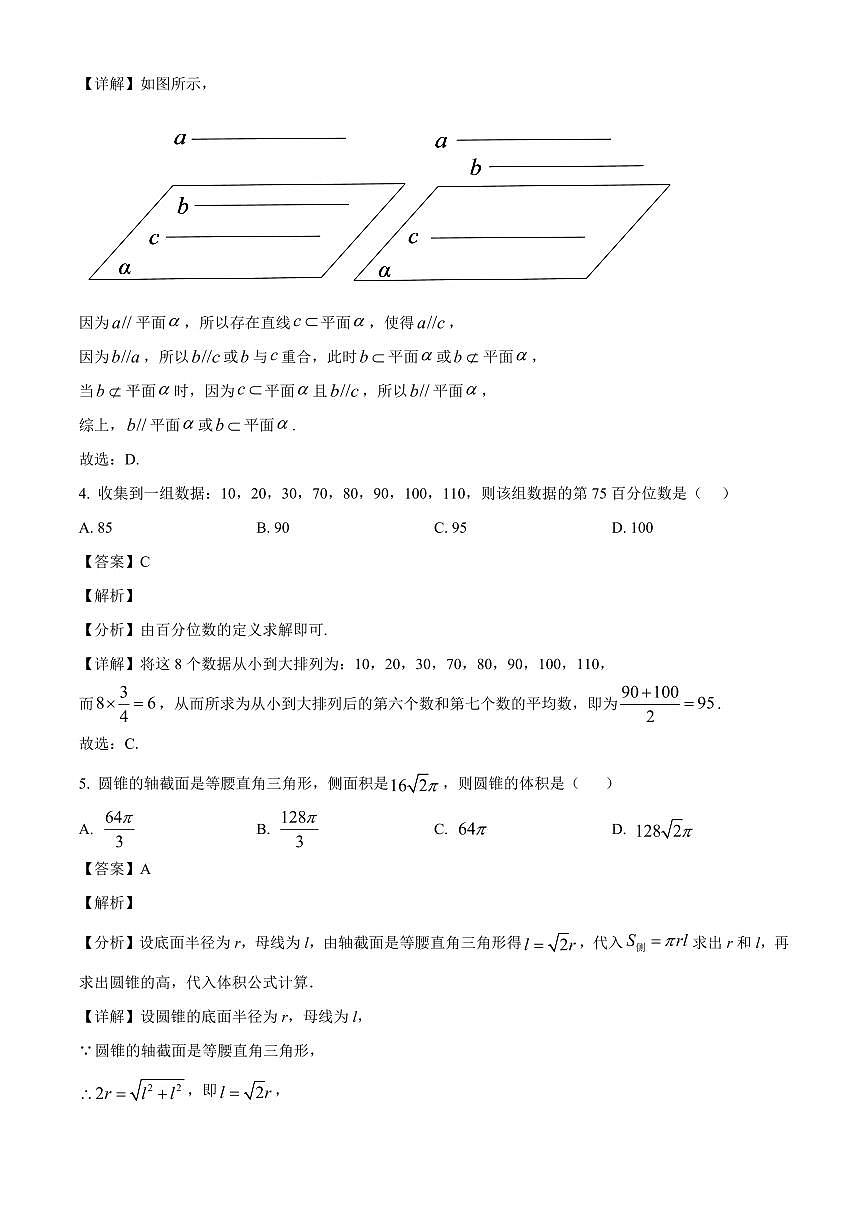 四川省眉山市彭山区第一中学2025~2026学年高二上册开学考试数学试卷【含解析】第2页