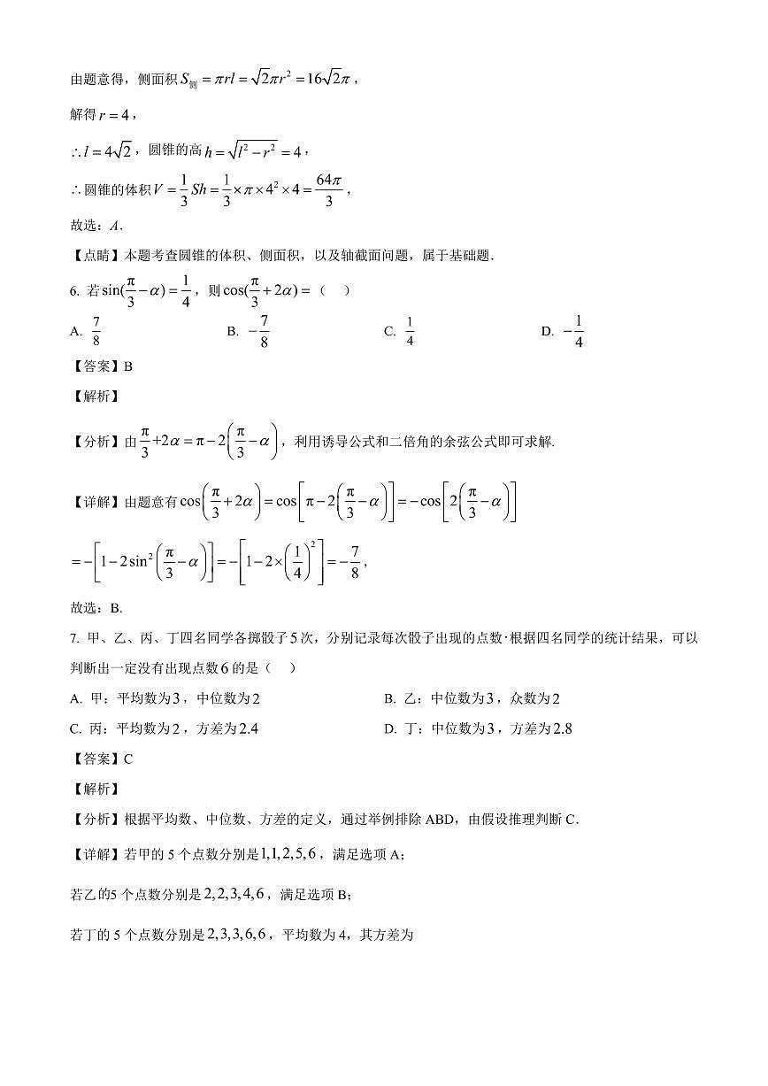 四川省眉山市彭山区第一中学2025~2026学年高二上册开学考试数学试卷【含解析】第3页