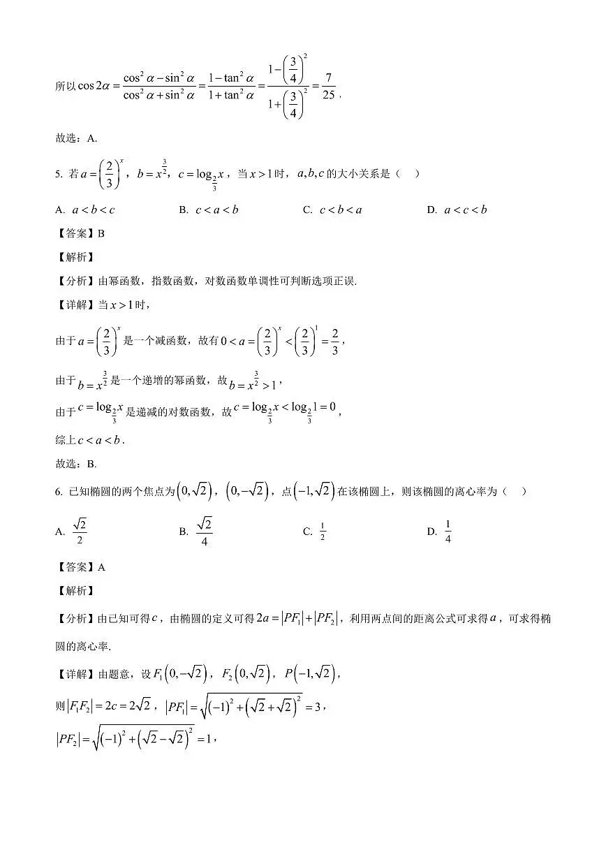 四川省广安市广安区等3地2025~2026学年高三上册入学考试数学试卷【含解析】第3页