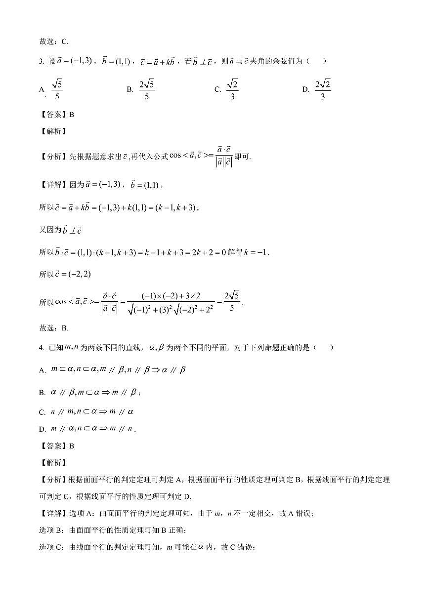 四川省绵阳第一中学2025~2026学年高三上册入学考试数学试卷【含解析】第2页