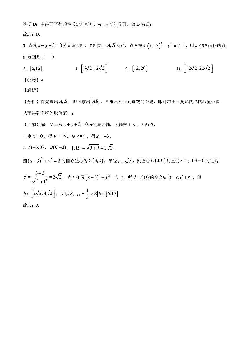 四川省绵阳第一中学2025~2026学年高三上册入学考试数学试卷【含解析】第3页