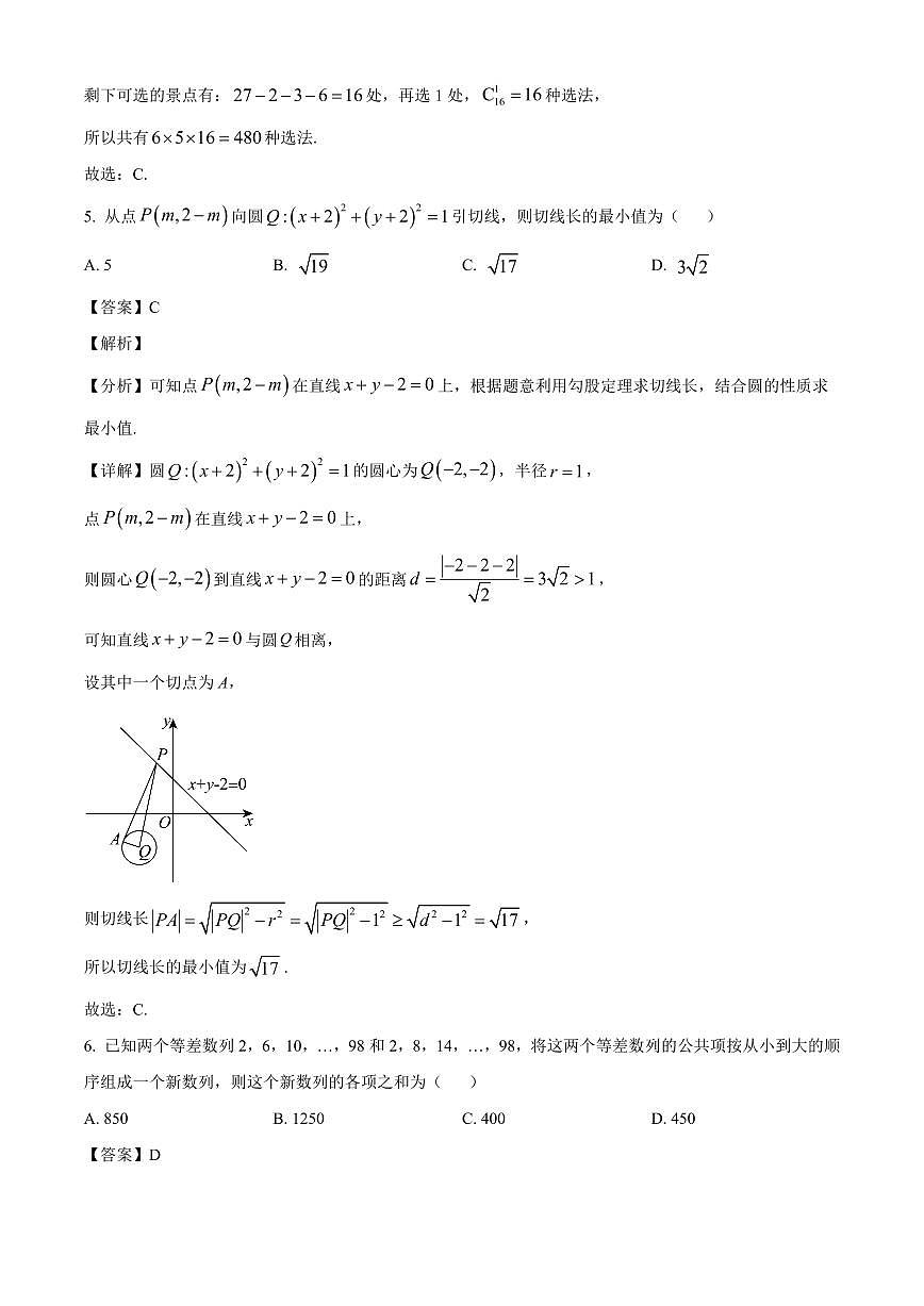 山西省长治市2025~2026学年高三上册9月质量监测数学试卷【含解析】第3页
