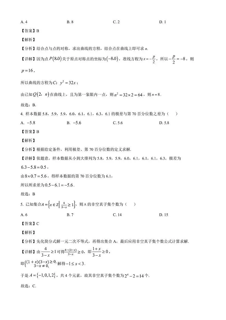 四川省大数据智学领航联盟2025~2026学年高三上册入学摸底考试数学试卷【含解析】第2页