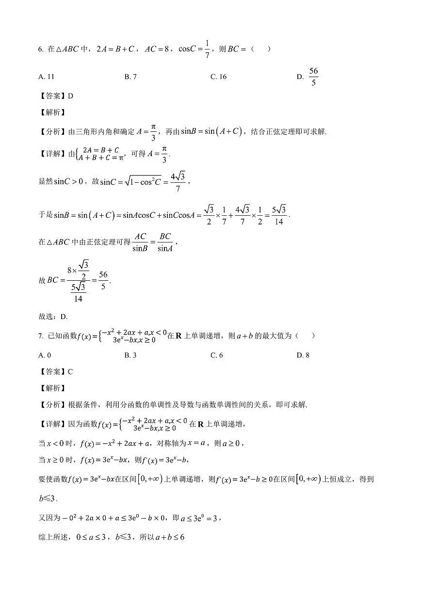 四川省大数据智学领航联盟2025~2026学年高三上册入学摸底考试数学试卷【含解析】第3页