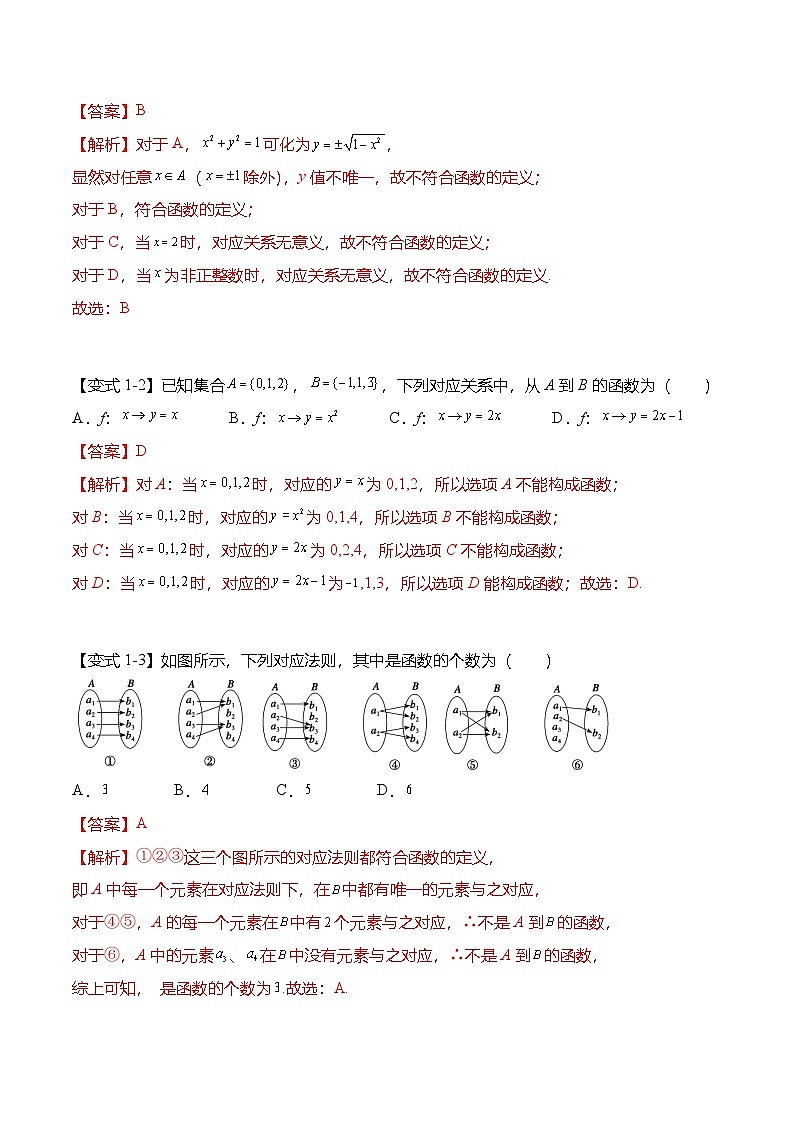 （人教A版）必修一高一数学上册第三章：函数的概念与性质重点题型复习（解析版）第2页