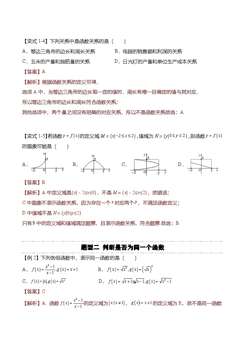 （人教A版）必修一高一数学上册第三章：函数的概念与性质重点题型复习（解析版）第3页