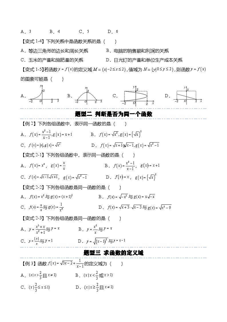 （人教A版）必修一高一数学上册第三章：函数的概念与性质重点题型复习（原卷版）第2页