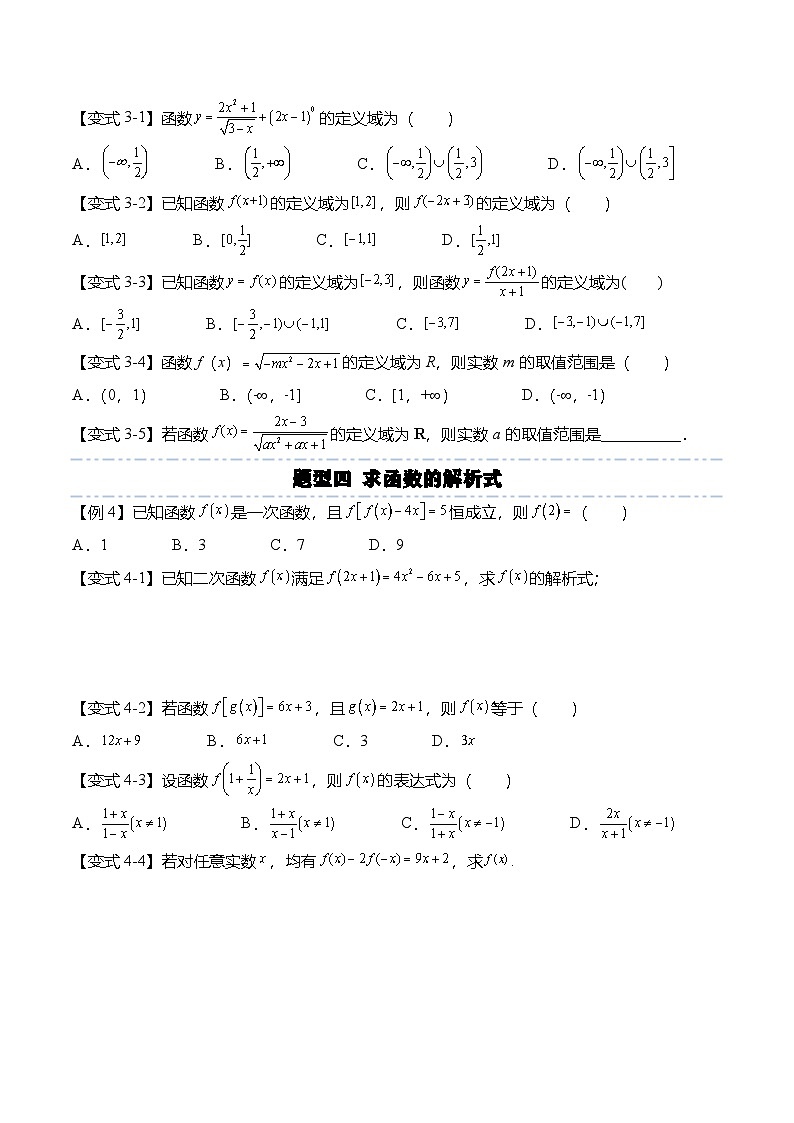 （人教A版）必修一高一数学上册第三章：函数的概念与性质重点题型复习（原卷版）第3页