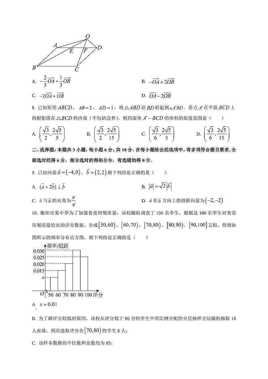 2025~2026学年湖南省常德市临澧县第一中学高二上册暑假作业暨开学模拟检测数学试卷【含解析】第2页
