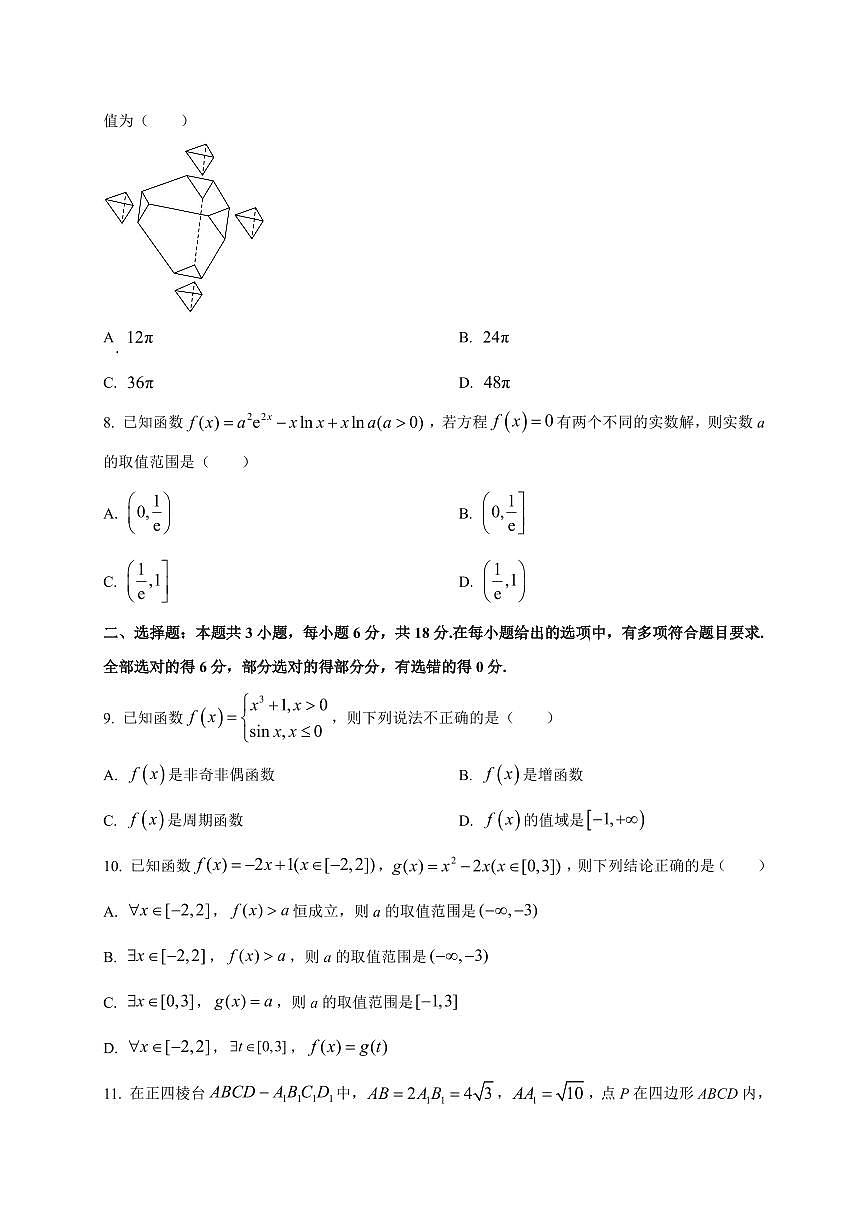 2025~2026学年湖南省永州市文宇高级中学高三上册开学考试数学试卷【含解析】第2页