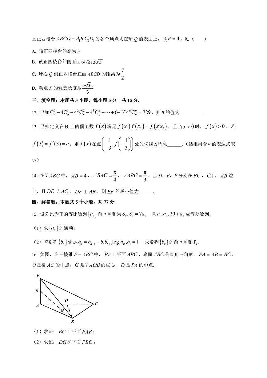 2025~2026学年湖南省永州市文宇高级中学高三上册开学考试数学试卷【含解析】第3页