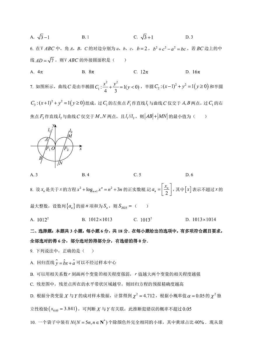 2025~2026学年湖南省长沙市雅礼中学高三上册月考试卷（二）数学试卷【含解析】第2页