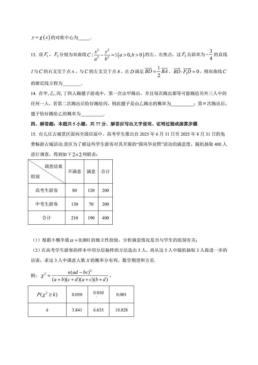 2025~2026学年江苏省南京市第二十九中学高三上册9月月考数学试卷【含解析】第3页