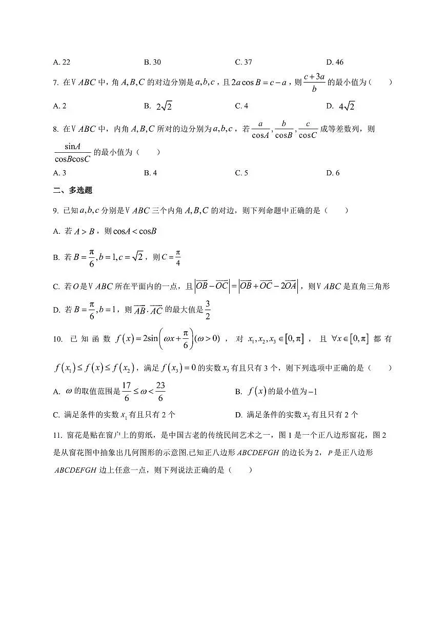 2025~2026学年江苏省锡山高级中学高三(基地班)上册9月检测数学试卷【含解析】第2页