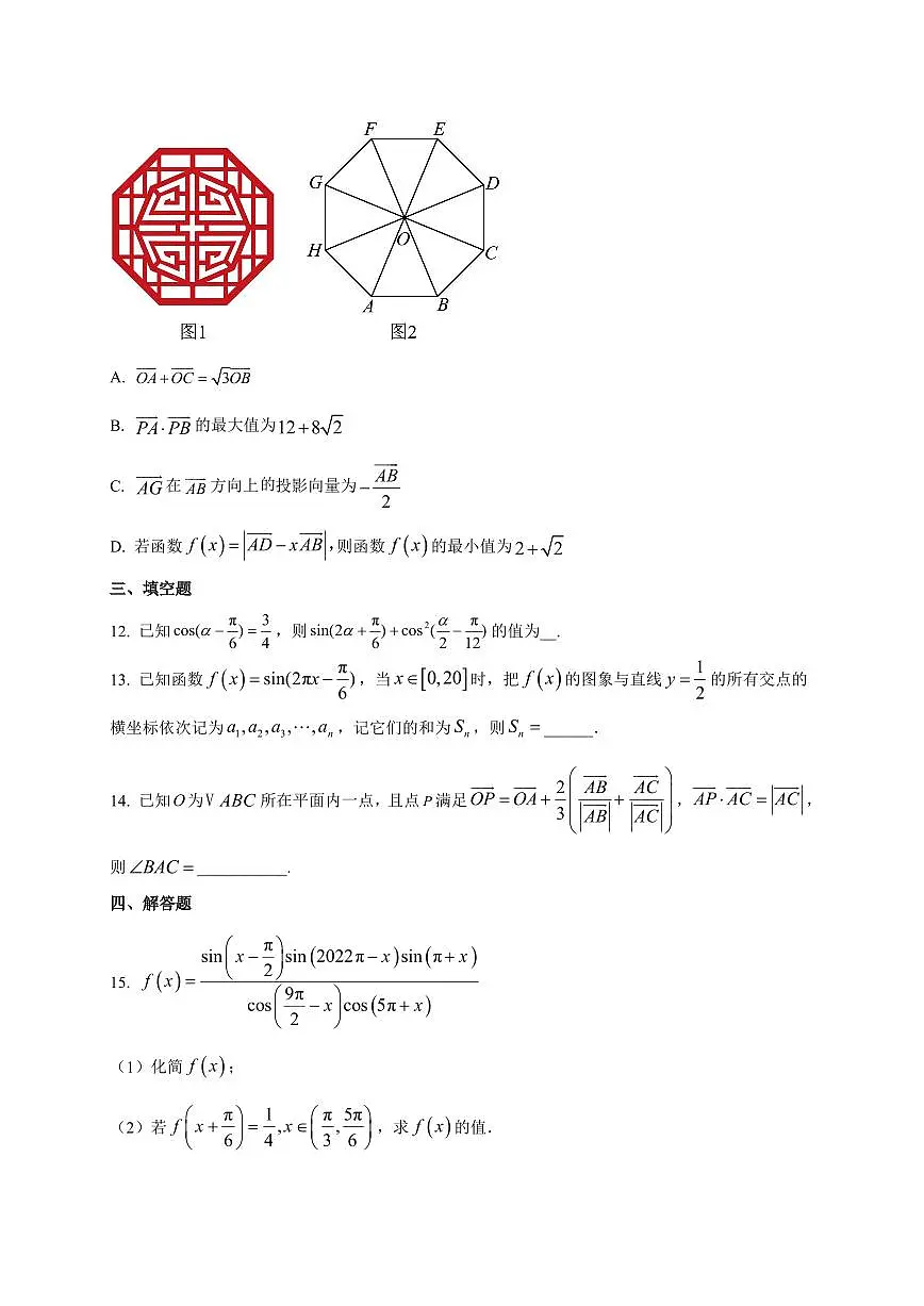 2025~2026学年江苏省锡山高级中学高三(基地班)上册9月检测数学试卷【含解析】第3页
