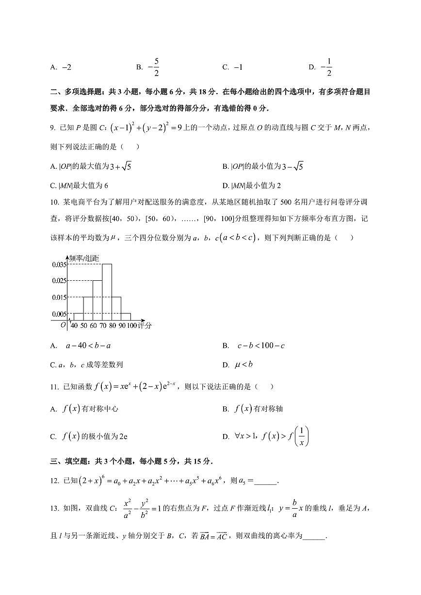 2025~2026学年江西省南昌市高三上册开学考试数学试卷【含解析】第2页