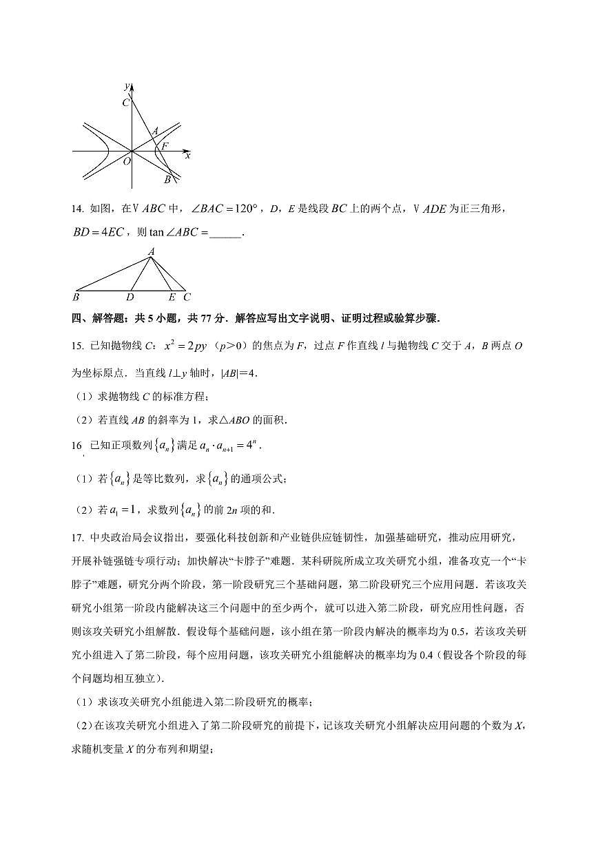 2025~2026学年江西省南昌市高三上册开学考试数学试卷【含解析】第3页