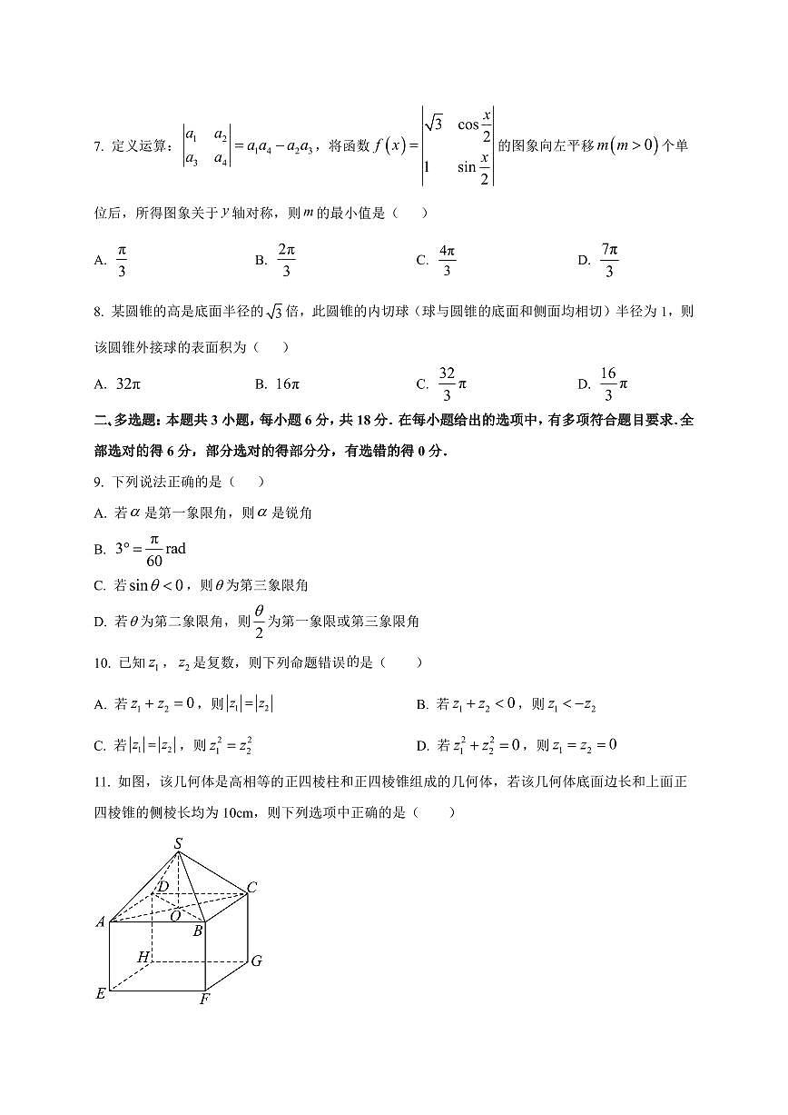 2025~2026学年辽宁省朝阳市建平县实验中学高二上册第一次月考数学试卷【含解析】第2页