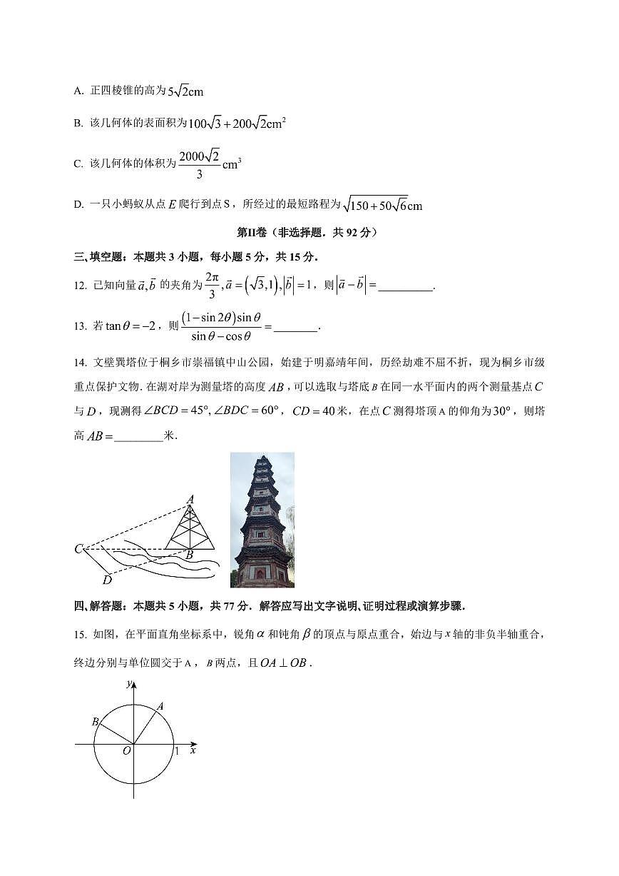 2025~2026学年辽宁省朝阳市建平县实验中学高二上册第一次月考数学试卷【含解析】第3页