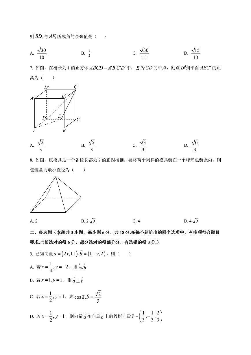 2025~2026学年内蒙古通辽市第一中学高二上册开学考试数学试卷【含解析】第2页