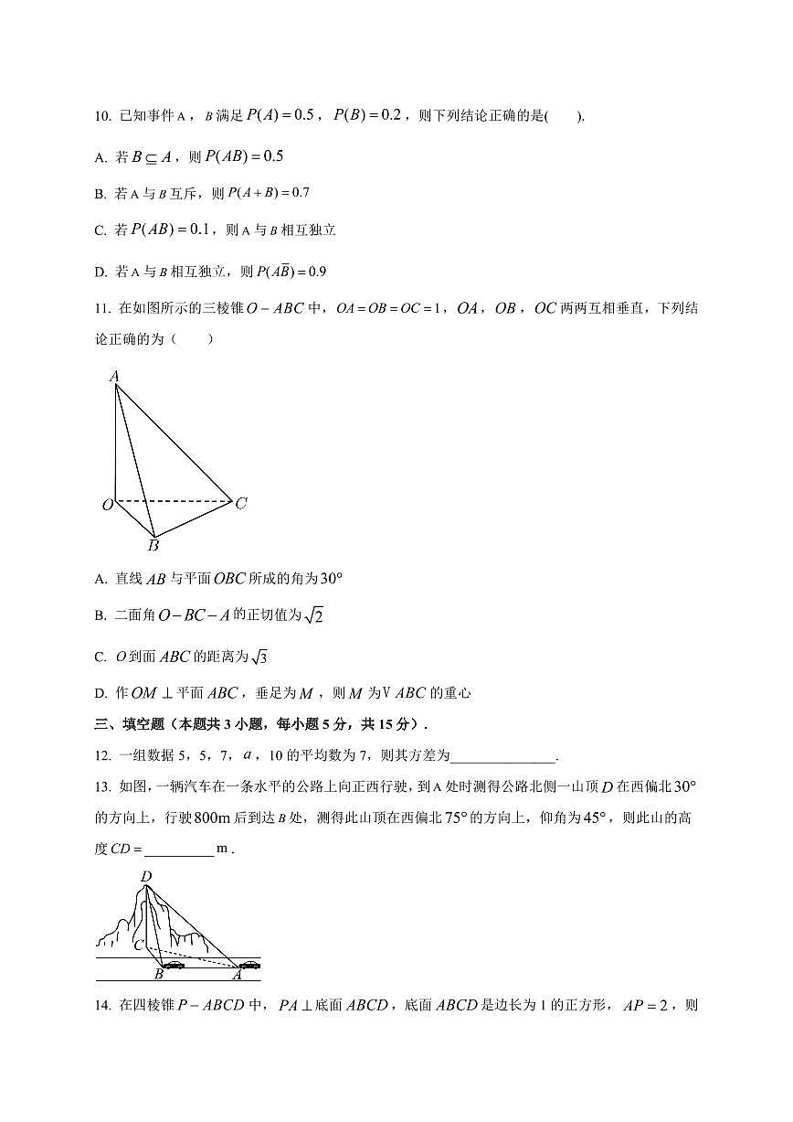 2025~2026学年内蒙古通辽市第一中学高二上册开学考试数学试卷【含解析】第3页