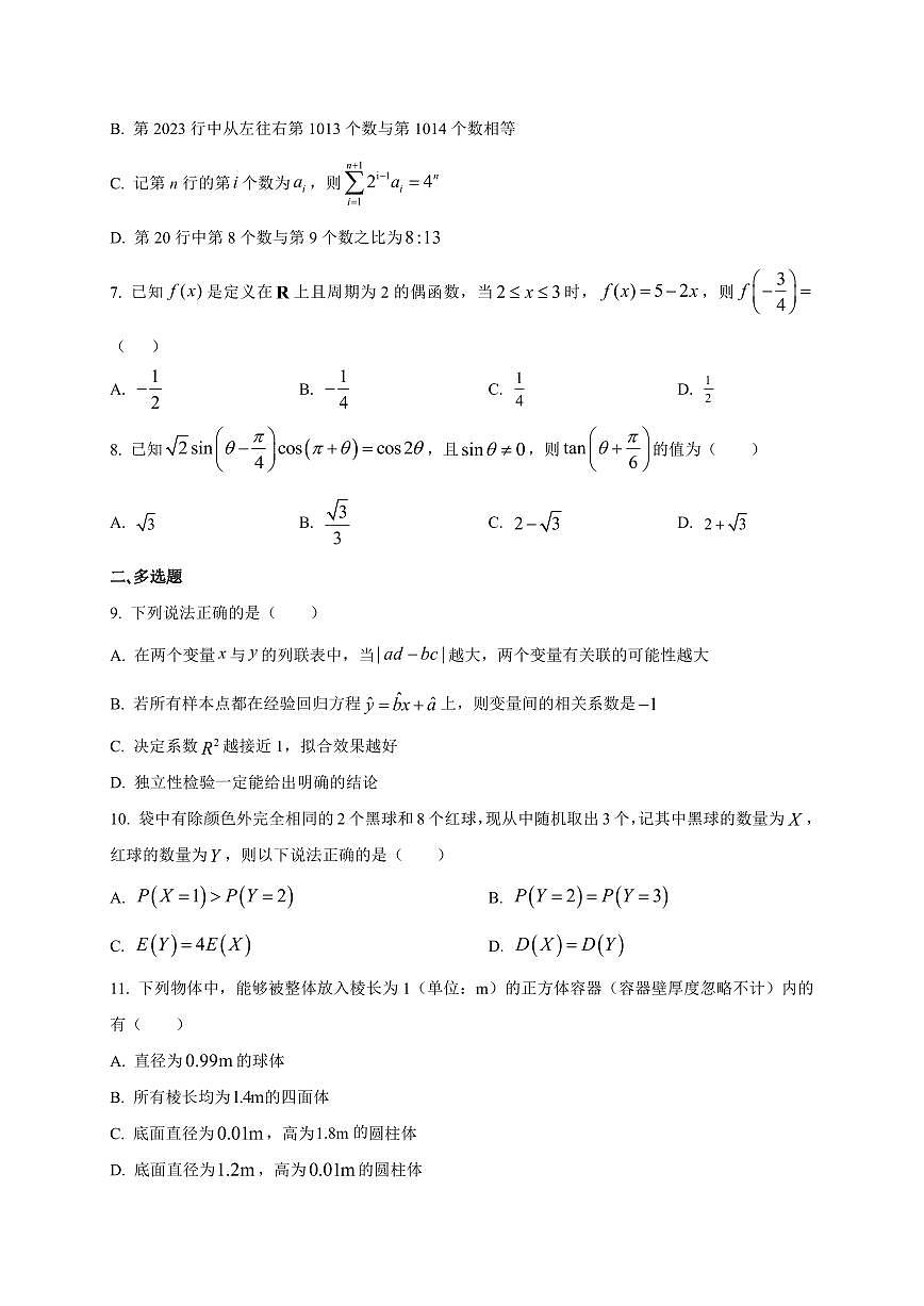 2025~2026学年山东省菏泽市单县第一中学高三上册开学测试数学试卷【含解析】第2页
