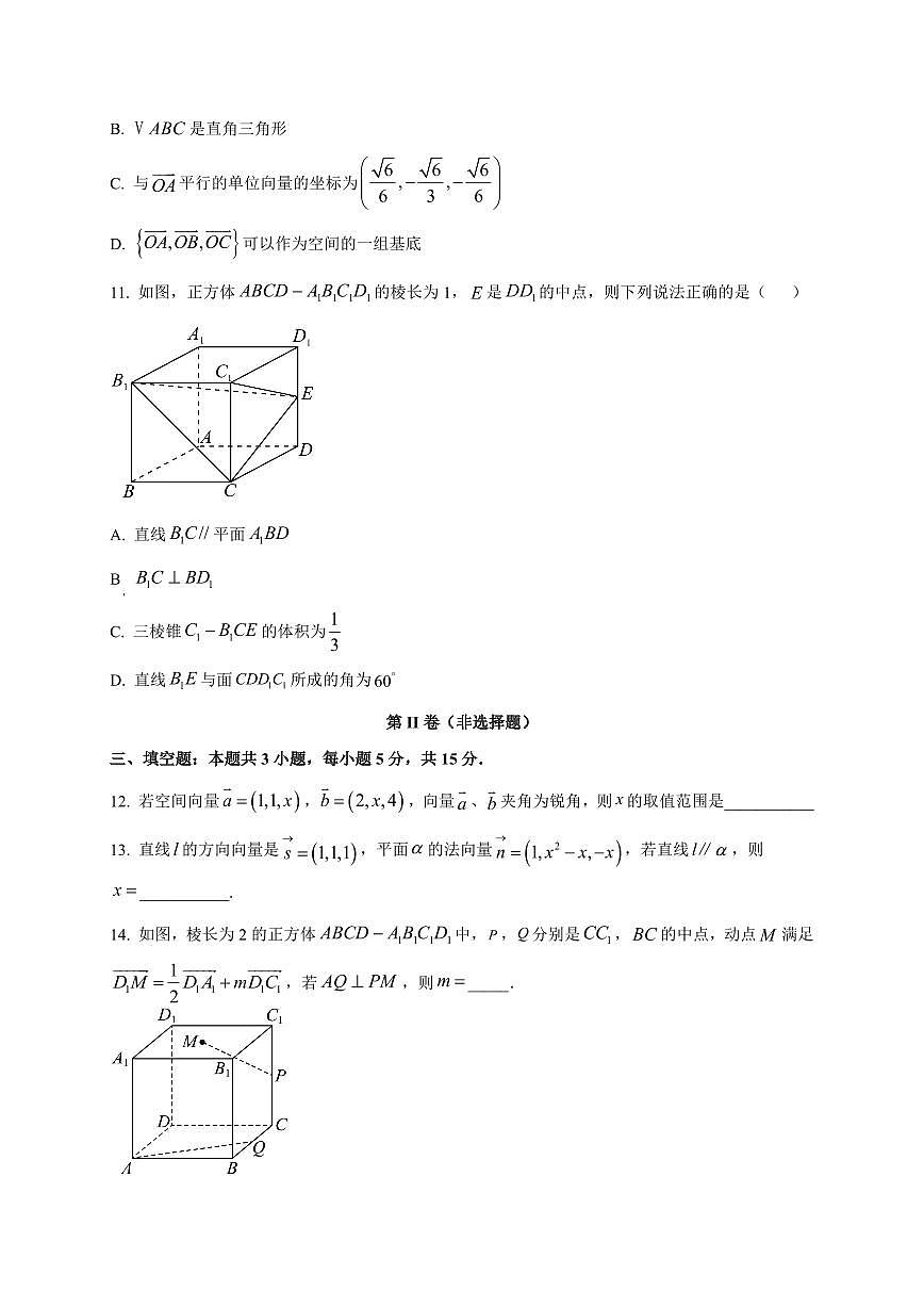 2025~2026学年山东省济南市商河弘德中学高二上册第一次月考数学试卷【含解析】第3页