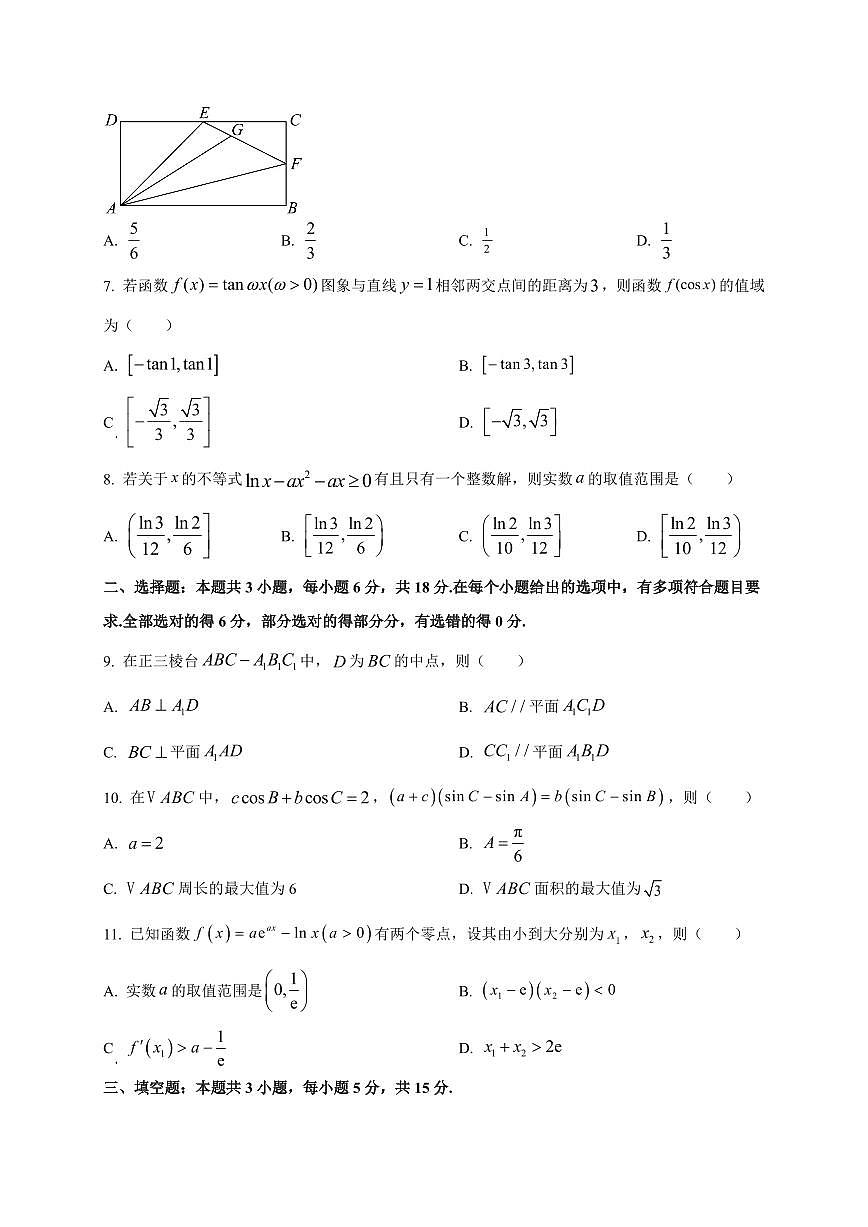 2025~2026学年山东省名校考试联盟高三上册开学摸底考试数学试卷【含解析】第2页