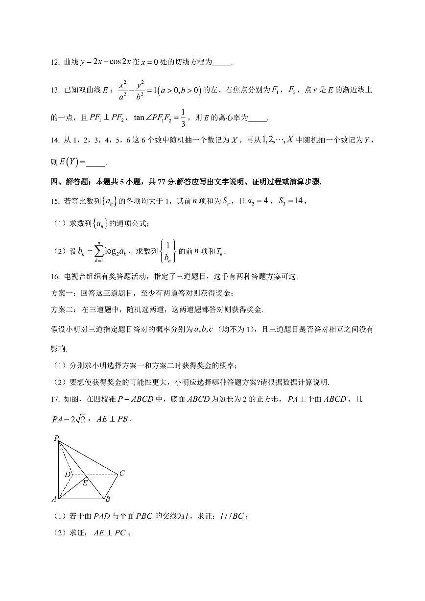 2025~2026学年山东省名校考试联盟高三上册开学摸底考试数学试卷【含解析】第3页