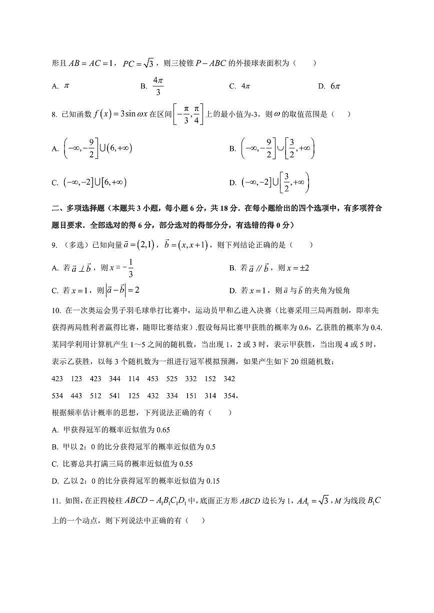 2025~2026学年山西省山西大学附属中学校高二上册开学考试（9月）数学试卷【含解析】第2页