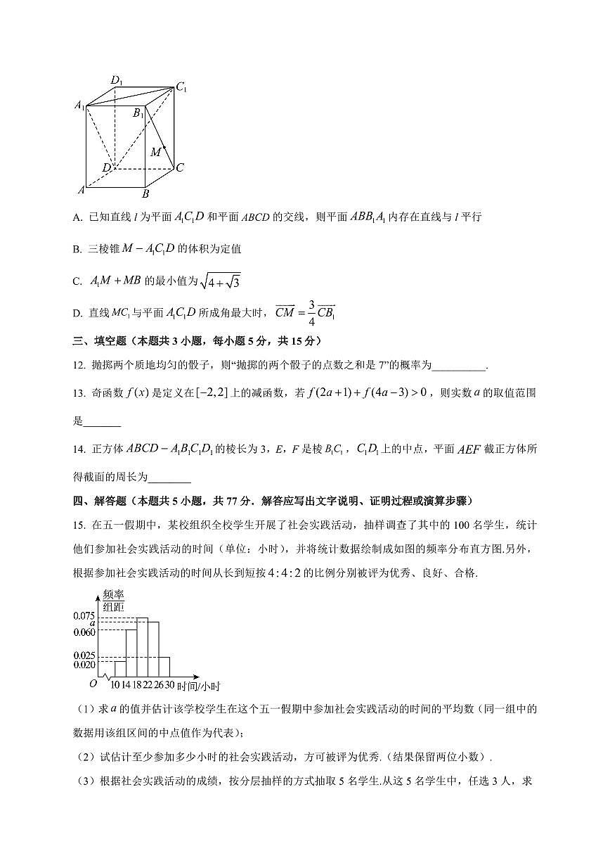 2025~2026学年山西省山西大学附属中学校高二上册开学考试（9月）数学试卷【含解析】第3页