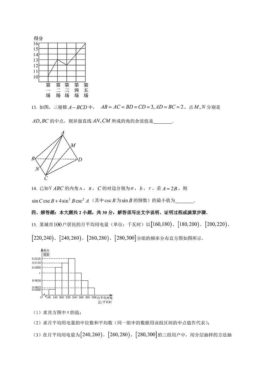 2025~2026学年山西省山西现代双语学校南校高三上册开学测试数学试卷【含解析】第3页
