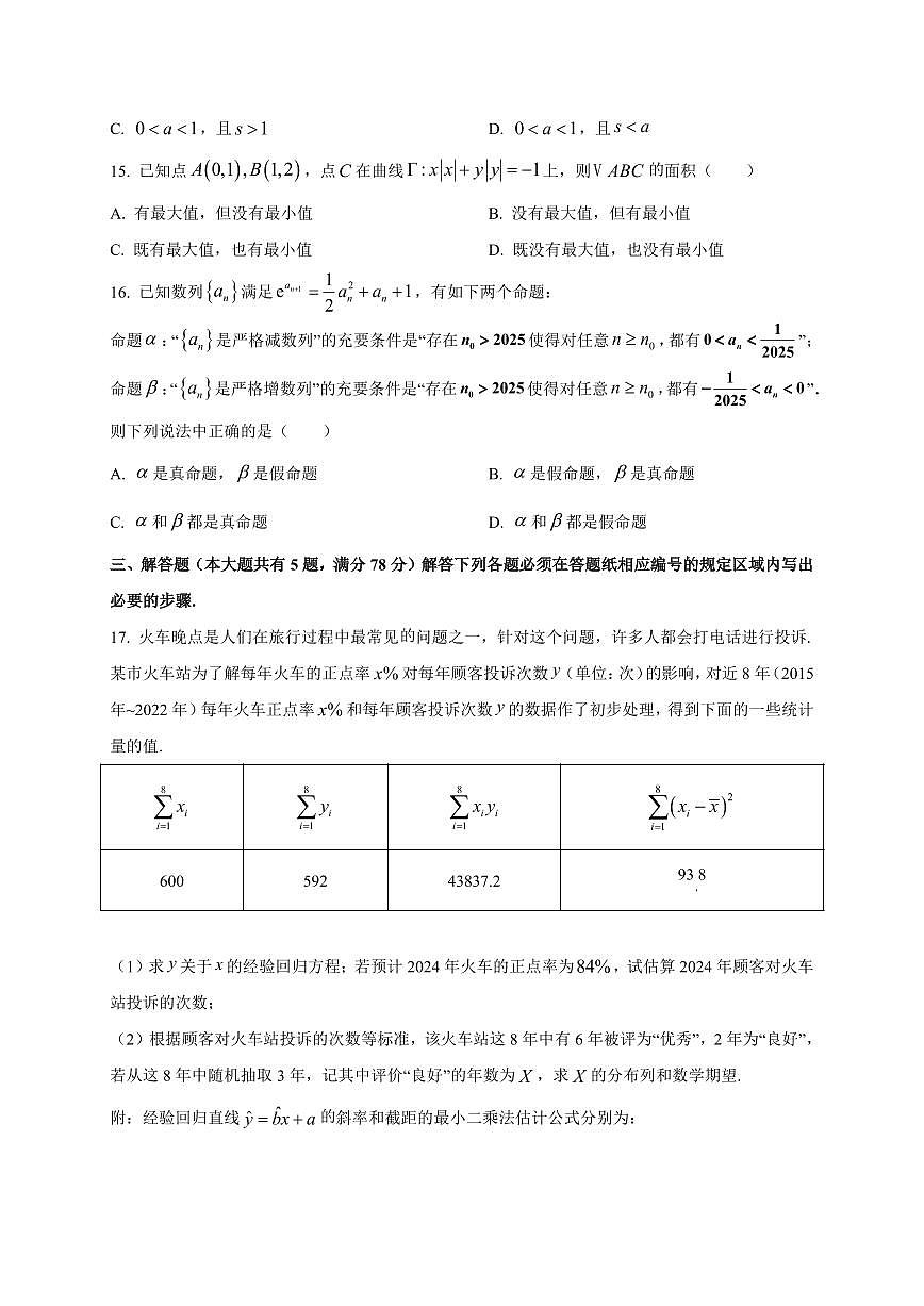2025~2026学年上海市华东师范大学第二附属中学高三上册9月月考数学试卷【含解析】第3页