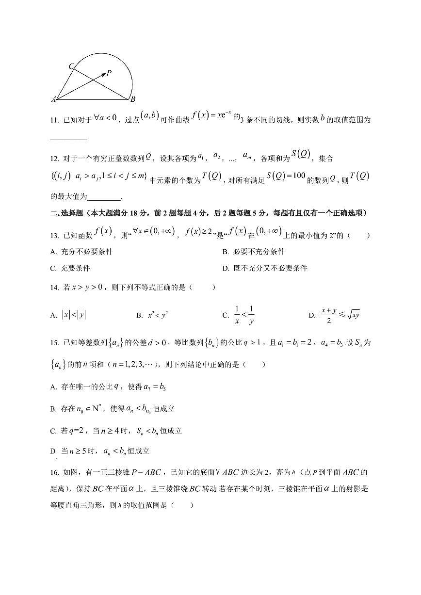 2025~2026学年上海市某校高三上册9月模拟考试数学试卷【含解析】第2页