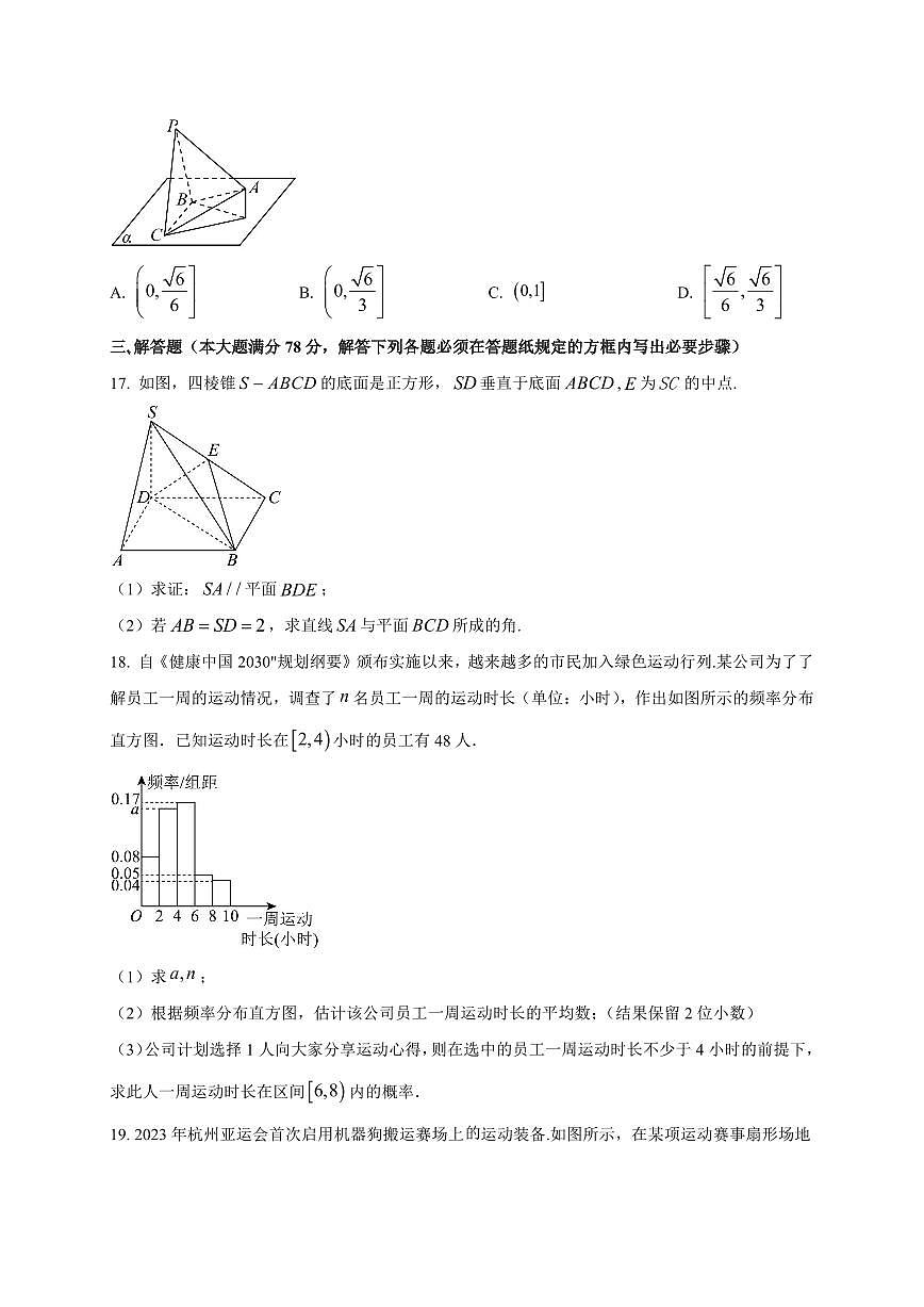 2025~2026学年上海市某校高三上册9月模拟考试数学试卷【含解析】第3页