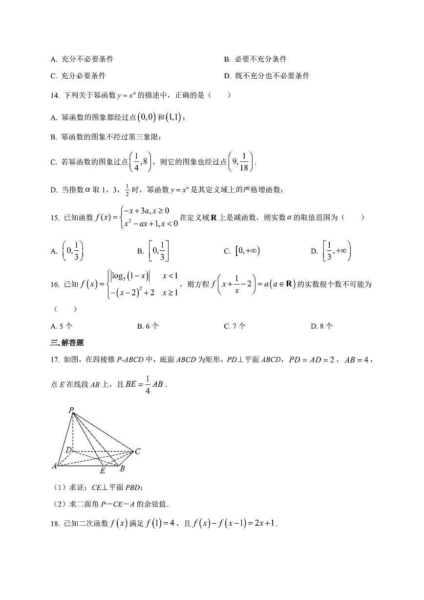 2025~2026学年上海外国语大学附属外国语学校松江云间中学高三上册9月测试数学试卷【含解析】第2页