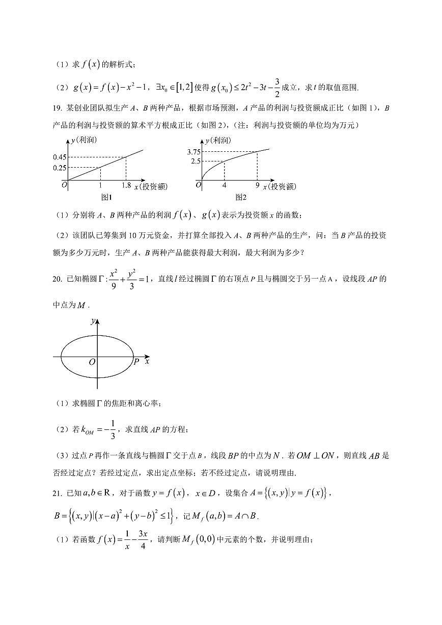 2025~2026学年上海外国语大学附属外国语学校松江云间中学高三上册9月测试数学试卷【含解析】第3页